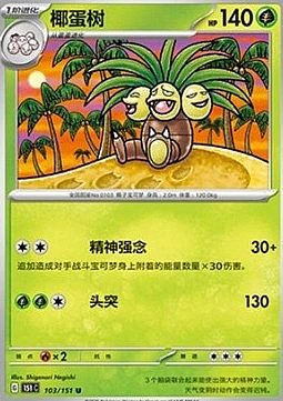 Exeggutor