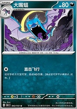 Golbat