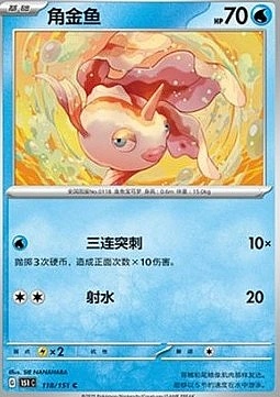 Goldeen