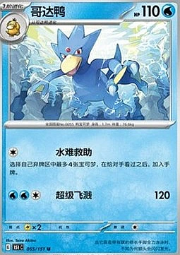 Golduck
