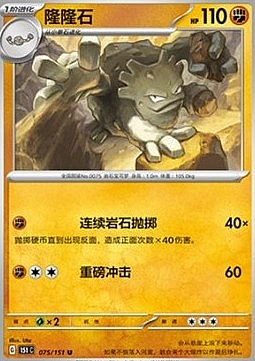 Graveler