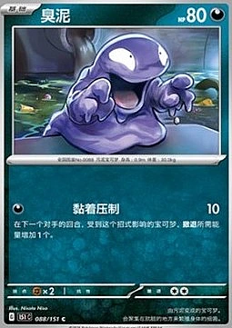 Grimer