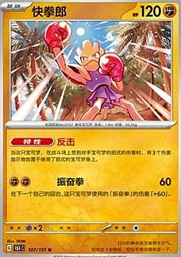 Hitmonchan