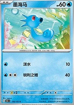 Horsea