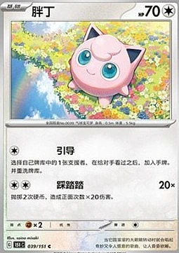 Jigglypuff