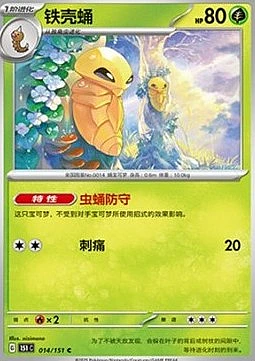 Kakuna