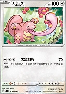 Lickitung