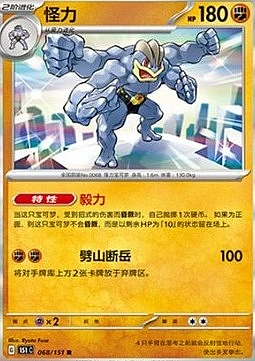 Machamp