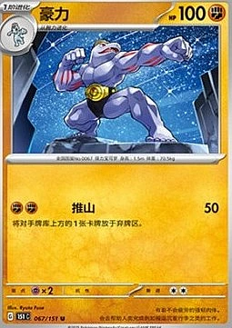 Machoke