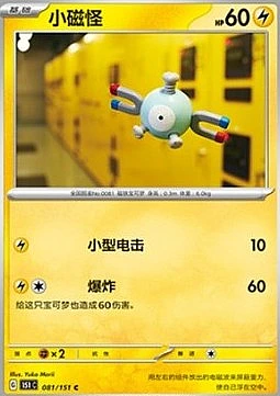 Magnemite