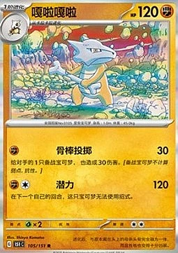 Marowak