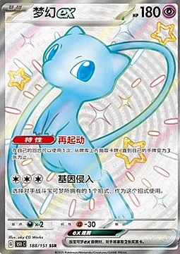 Mew ex