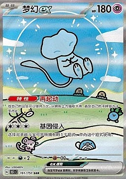 Mew ex