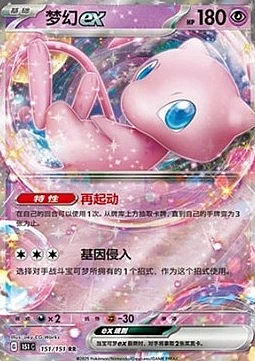 Mew ex