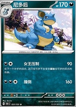 Nidoqueen