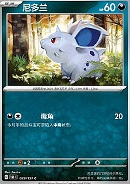 Nidoran [F]
