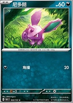 Nidoran [M]