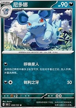 Nidorina