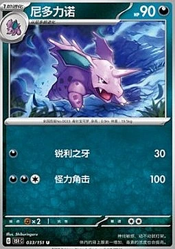 Nidorino