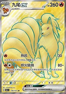 Ninetales ex