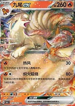 Ninetales ex