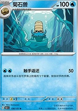 Omanyte