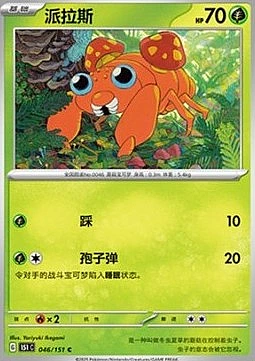Paras