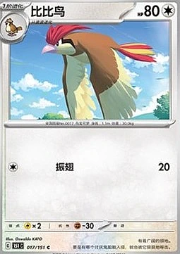 Pidgeotto