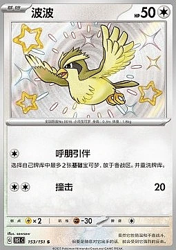 Pidgey