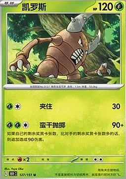 Pinsir