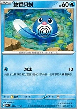 Poliwag