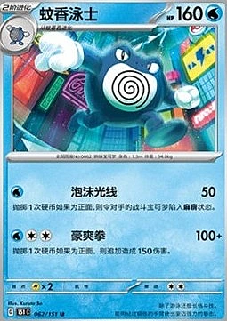 Poliwrath