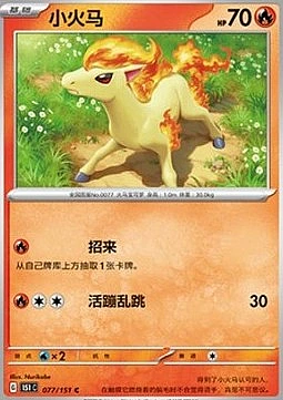 Ponyta