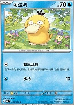 Psyduck