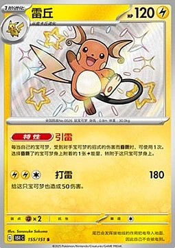 Raichu