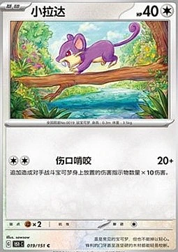 Rattata