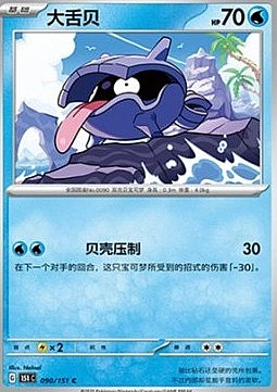 Shellder