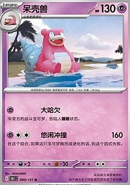 Slowbro