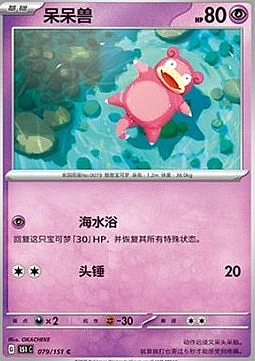 Slowpoke