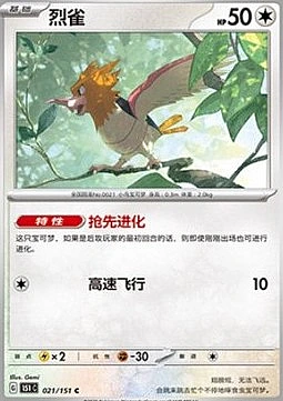 Spearow