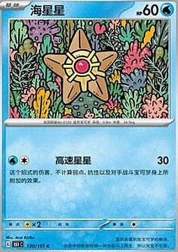 Staryu