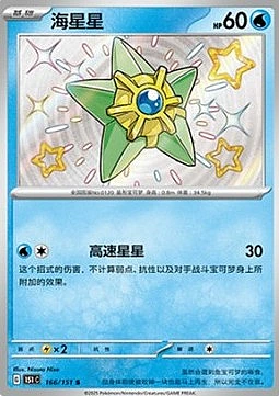 Staryu