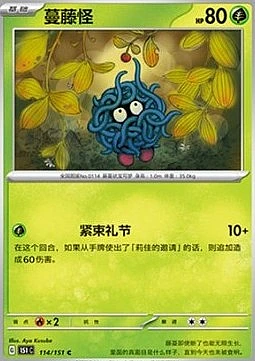 Tangela