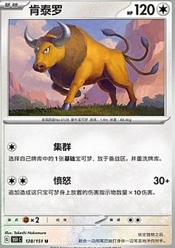 Tauros