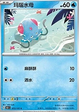 Tentacool