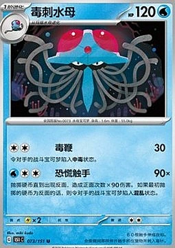 Tentacruel