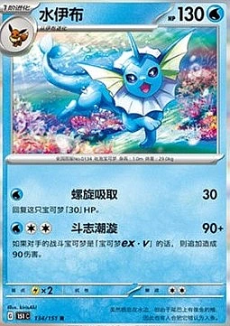 Vaporeon