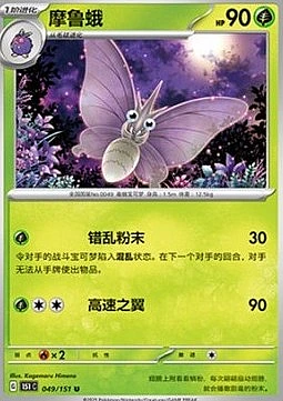 Venomoth