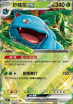 Venusaur ex