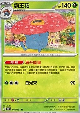 Vileplume